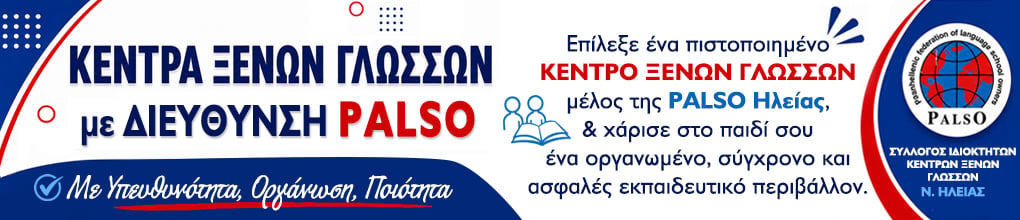 Σύλλογος Φροντιστηρίων Ξένων Γλωσσών Palso