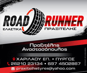 Ελαστικά Πραξιτέλης Αναστασόπουλος