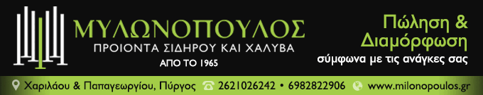 Μυλωνόπουλος - Προϊόντα σιδήρου & χάλυβα