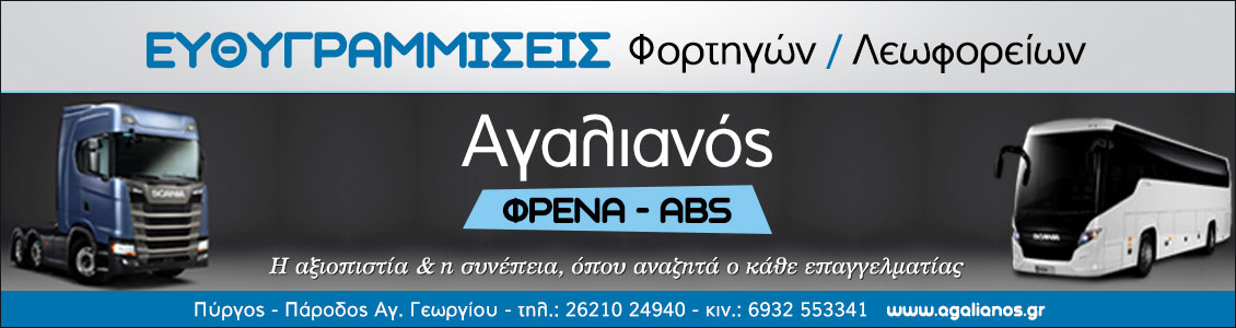 agalianos 1130X300