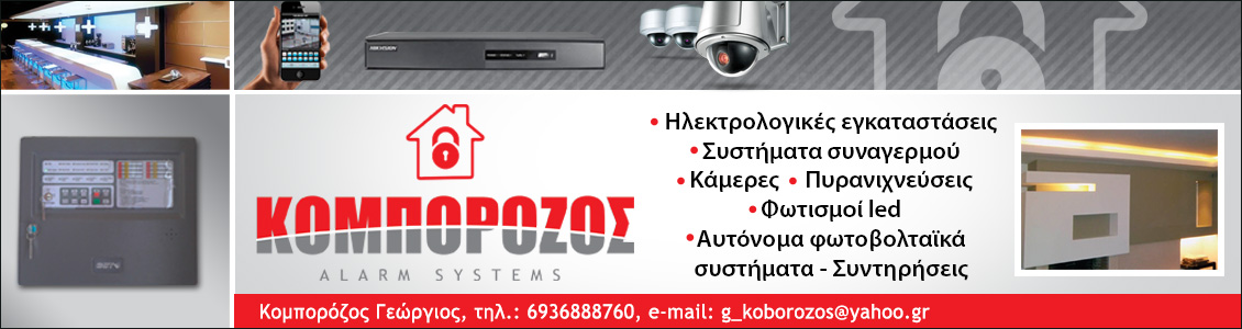 komporozos 1130Χ300