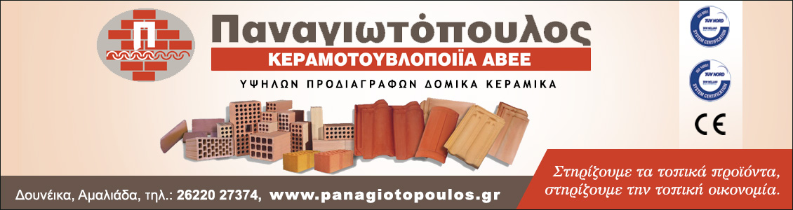 panagiotopoulos 1130Χ300