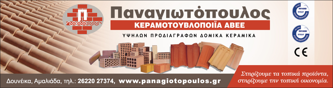 panagiotopoulos 1130Χ300