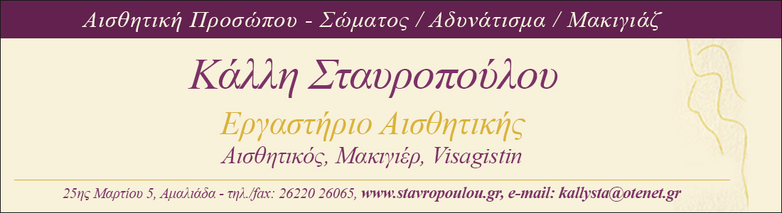 stavropoulou ad