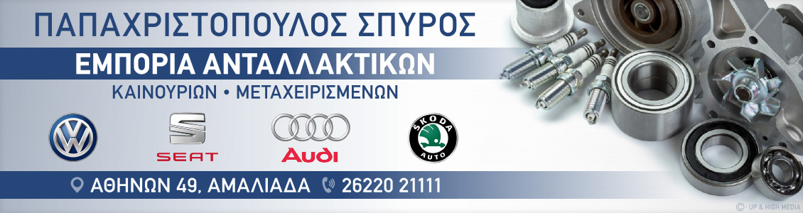 papaxristopoulos 1130x300