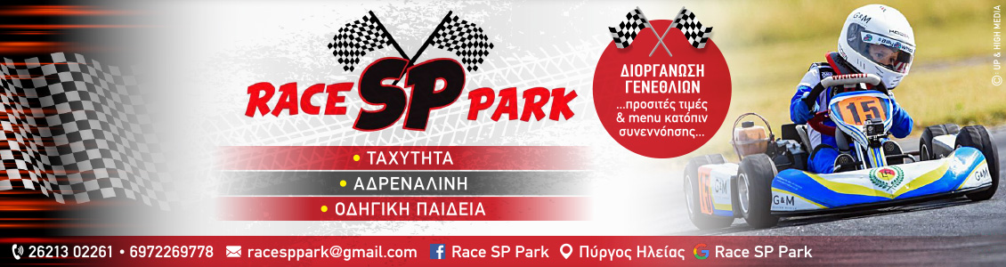 racepark 1130x300