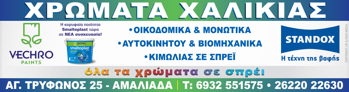 xalikias 1130x300