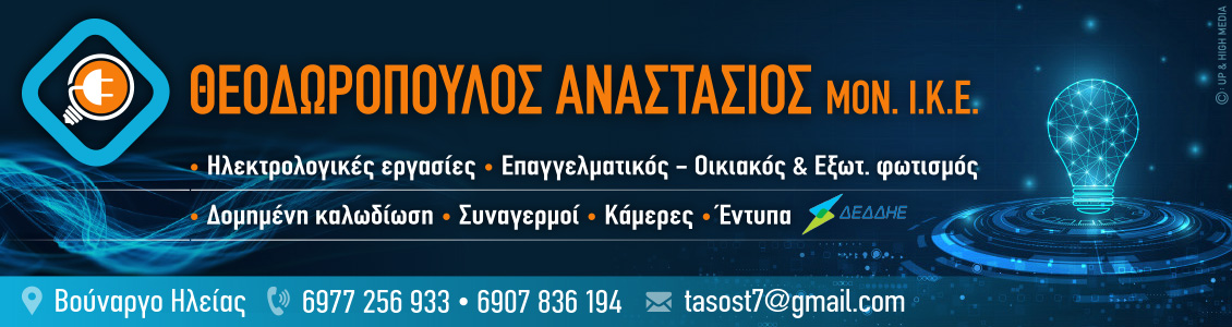 theodoropoulos 1130x300