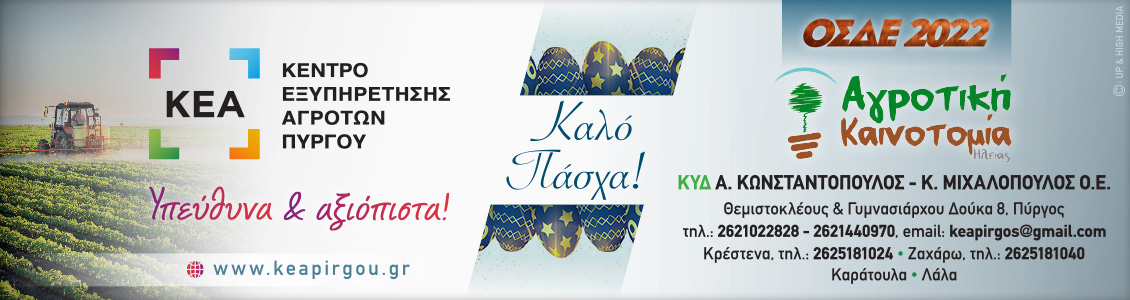 kea pyrgou 1130x300 easter22