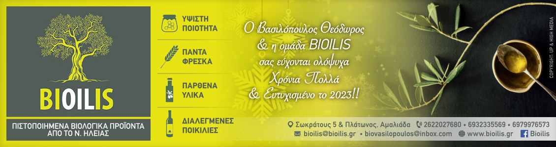 bioilis xmas22