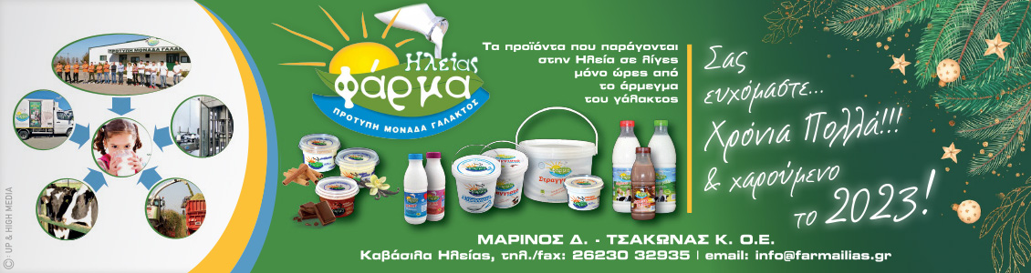 farma ilias xmas22