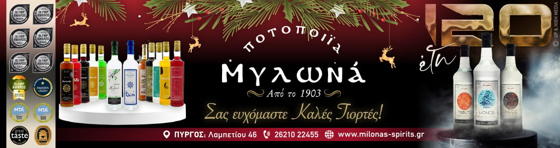 mylona xmas22