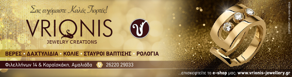 vrionis 1130x300 Xmas 2020