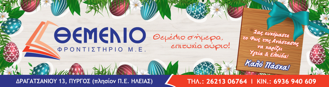 themelio easter 2022 threeG