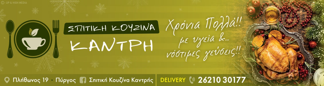 spitiki kouzina xmas23new