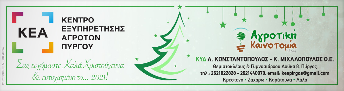 kea pyrgou 1130x300xmas