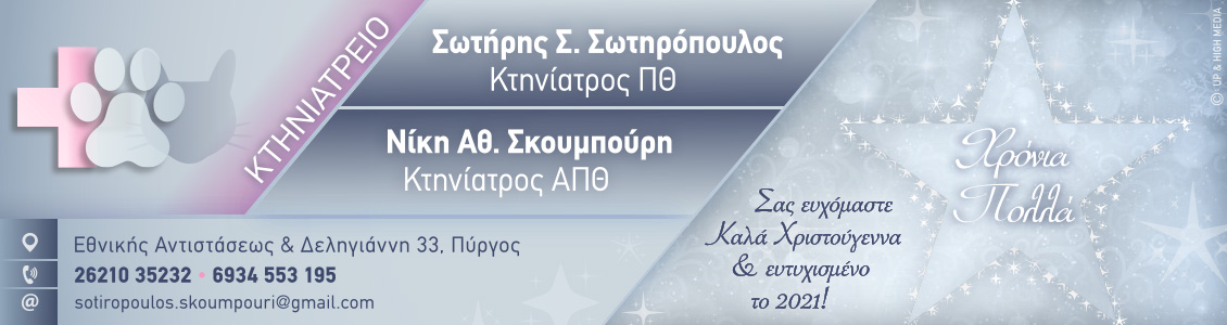 ktiniatreio sotir 1130x300xmas