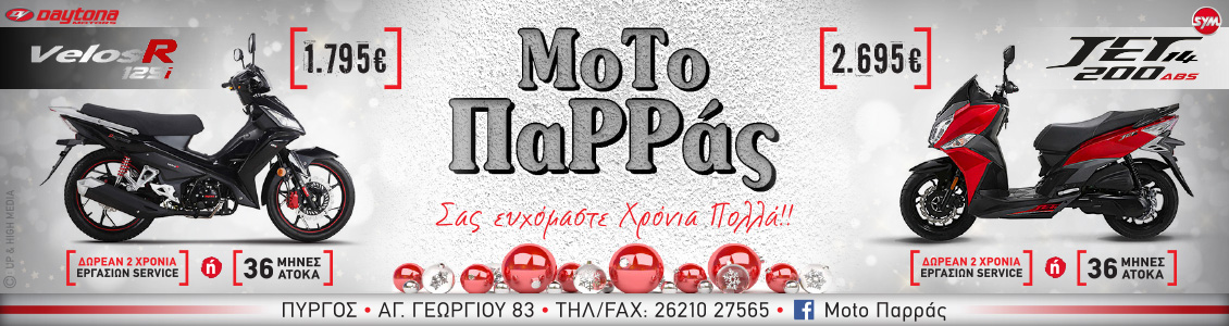 motoparras 1130x300xmas