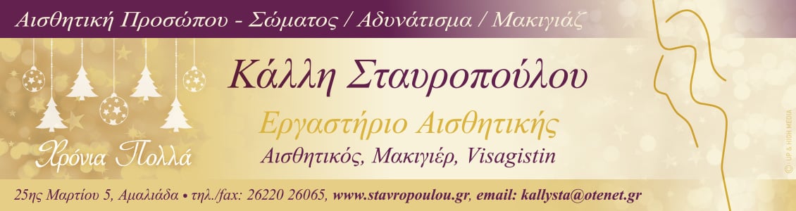 stavropoulou 1130x300xmas