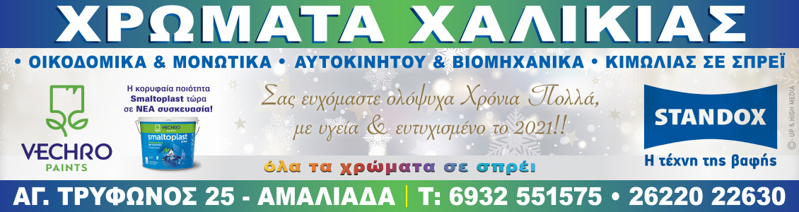 xalikias 1130x300xmas