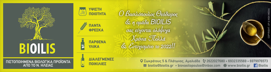 bioilis 1130x300xmas 2021