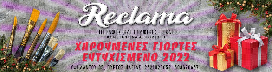 reclama 1130X300 Xmas 2021