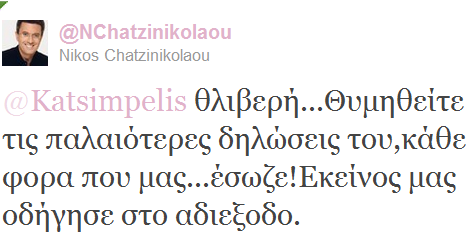 &quot;Τιτιβίσματα&quot; Χατζηνικολάου σε Κατσίμπελη με αφορμή δηλώσεις Παπανδρέου