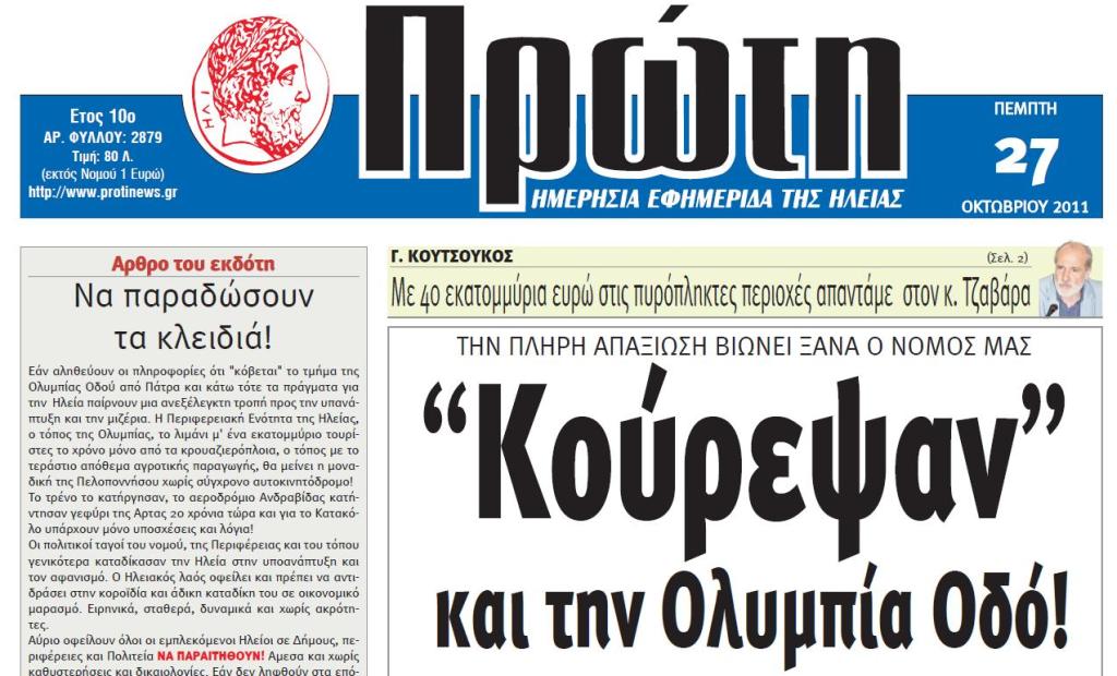 Να παραδώσουν τα κλειδιά!