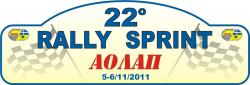 22ο Rally Sprint στην &quot;ασφάλτινη&quot; Αλφειούσα από την ΑΟΛΑΠ (δείτε video διαδρομής)