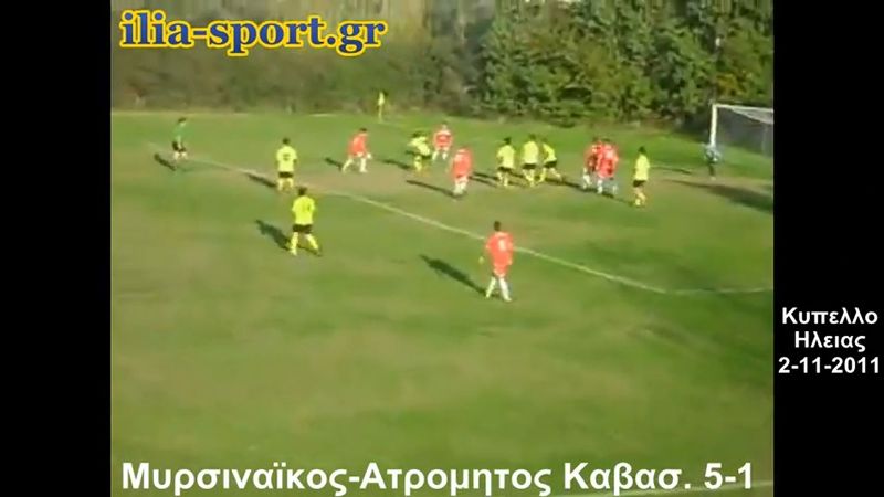 Μυρσιναϊκός - Ατρόμητος Καβασίλων 5-1 (video)