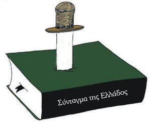 Παραβιάζει το Σύνταγμα, το Ευρωπαϊκό και Διεθνές Δίκαιο το νέο Μνημόνιο