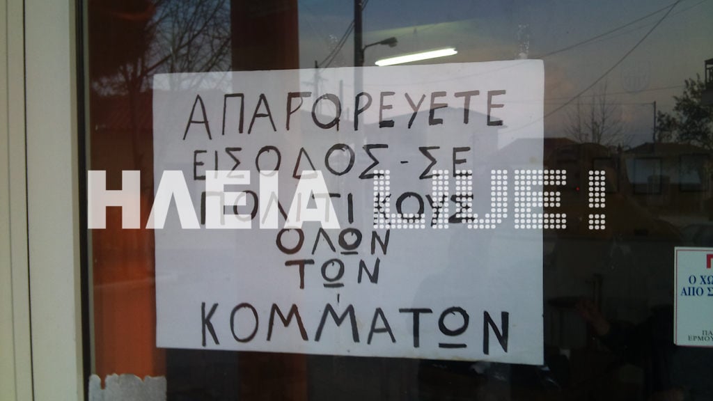 Το πιο δύσκολο χωριό της Ηλείας . . . για πολιτικούς