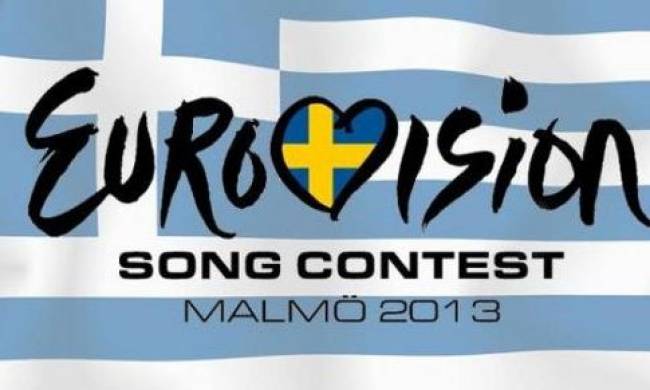 Eurovision: Ακούστε τα υποψήφια τραγούδια!