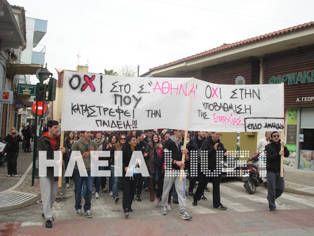 Αμαλιάδα: Σκληραίνουν τη στάση τους οι σπουδαστές