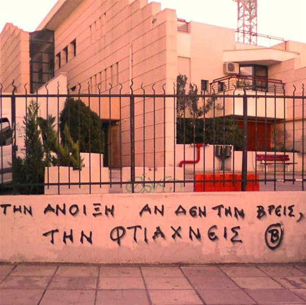 &quot;Την Άνοιξη αν δε την βρεις . . . την φτιάχνεις&quot;