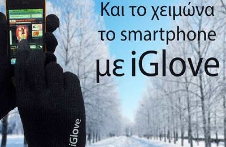 Χιόνια και smartphone; Η λύση στο πρόβλημα είναι τα γάντια iGlove!