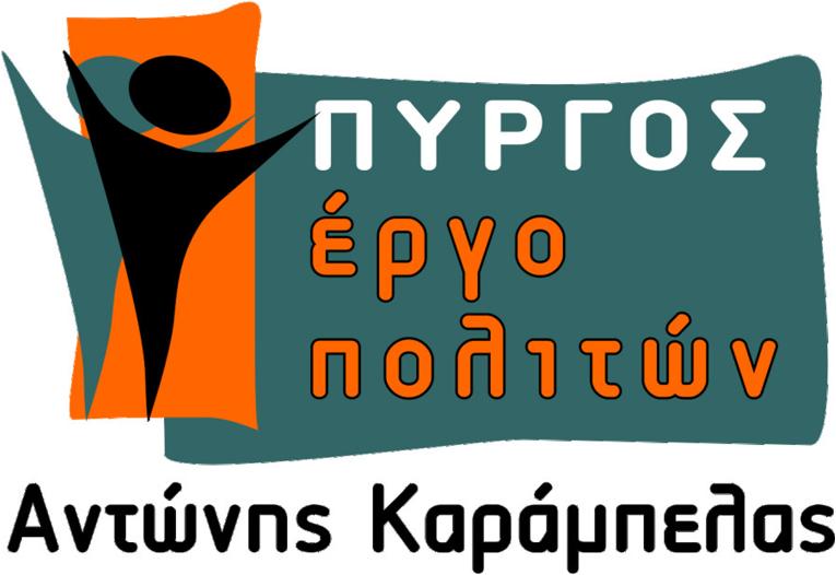 &quot;Έργο Πολιτών&quot; για τον Αντώνη Καράμπελα