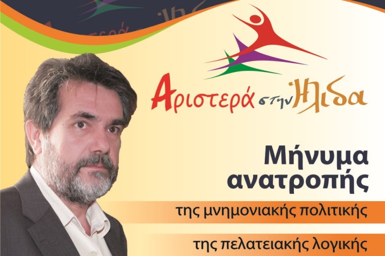 Τάσος Σμέρος: Μπορούμε να τους ανατρέψουμε – Η κοινωνική μας πολιτική για το δήμο Ήλιδας