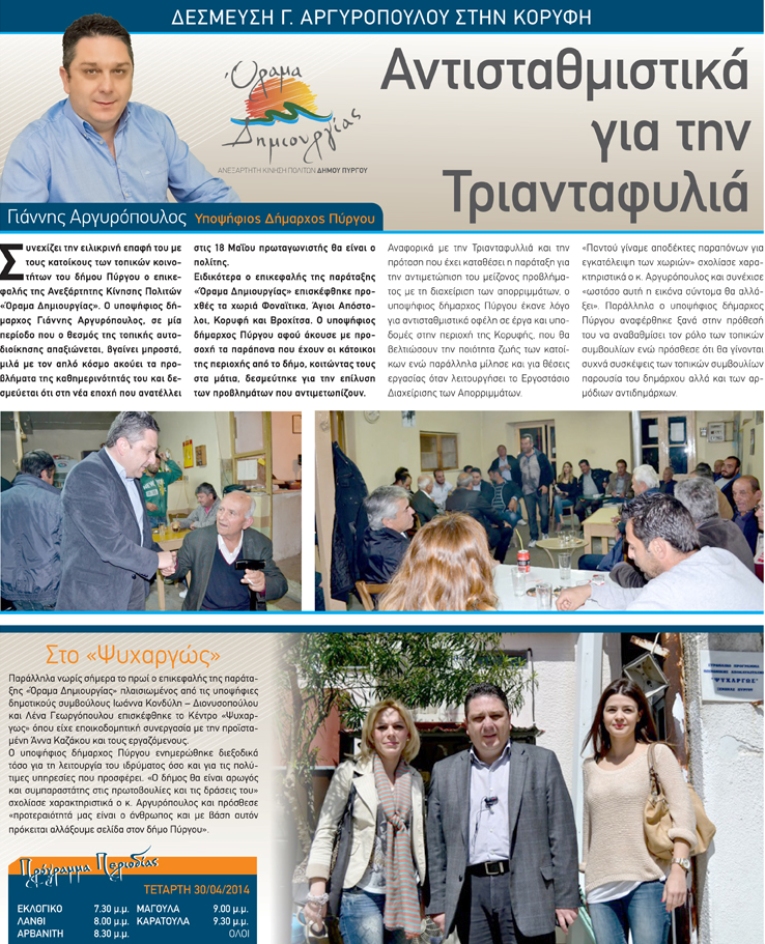 Argyropoulos 29 4 2014