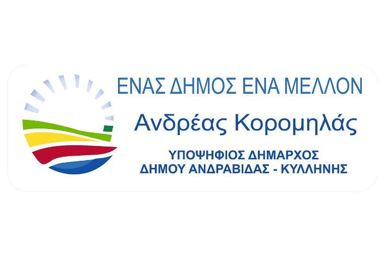 Ματαιώνει τις προεκλογικές συγκεντρώσεις της η παράταξη Κορομηλά λόγω της δολοφονίας του Β. Μαρτζάκλη