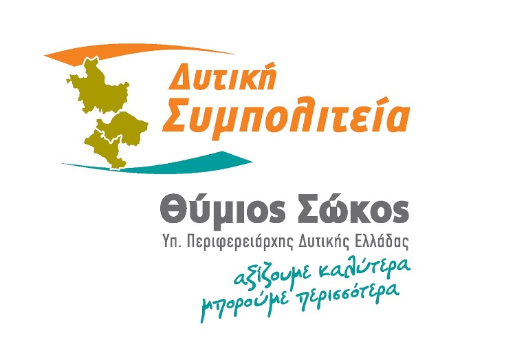 Το μήνυμα του Θύμιου Σώκου για τις εκλογές στην Περιφέρεια Δυτικής Ελλάδας