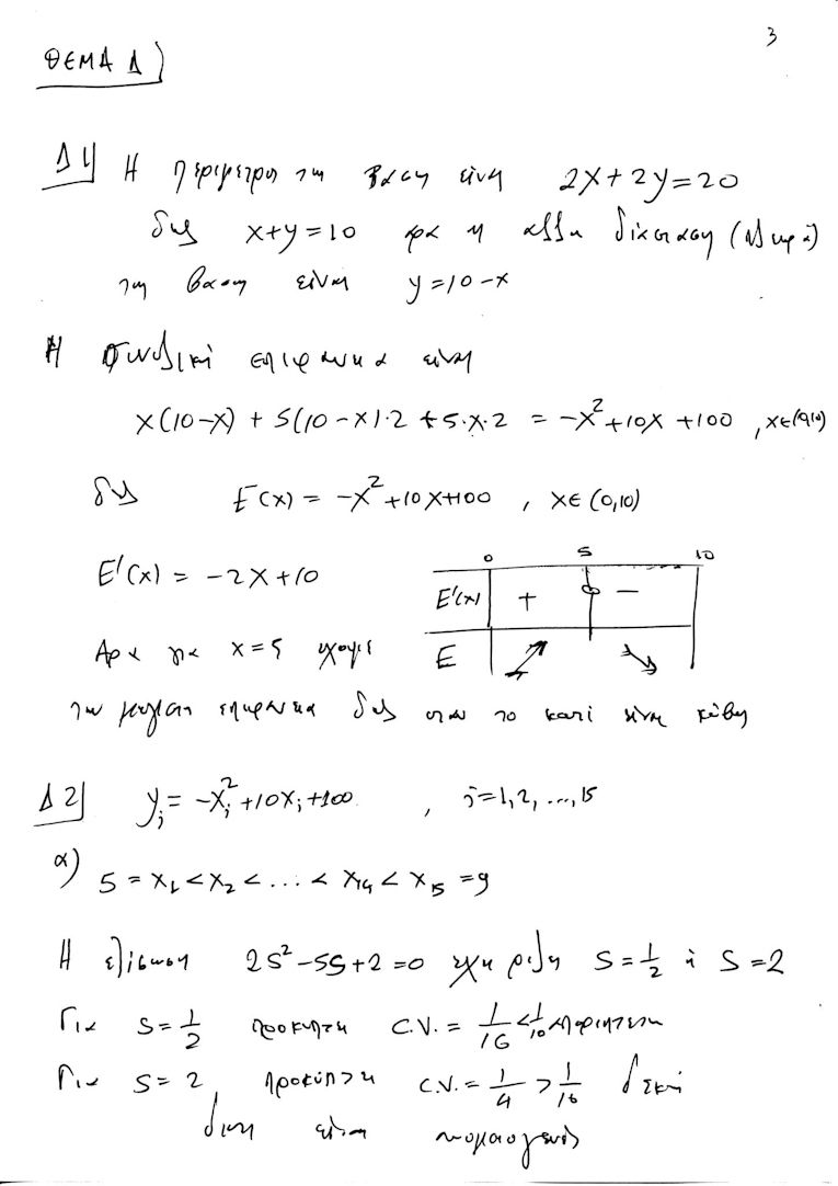 mathimatika apa3