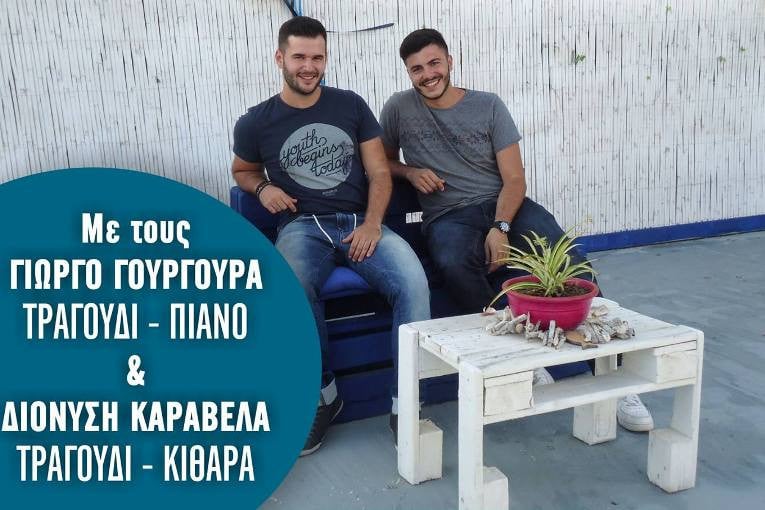 Διονύσης Καραβέλας και Γιώργος Γουργουρας LIVE στο Μπουκιά και Θάλασσα