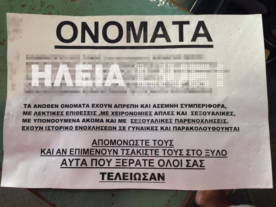 Πύργος: Το φέιγ βολάν με τα εφτά πρόσωπα και οι καταγγελίες για σεξουαλικές παρενοχλήσεις (Νεότερη ενημέρωση 14:44)