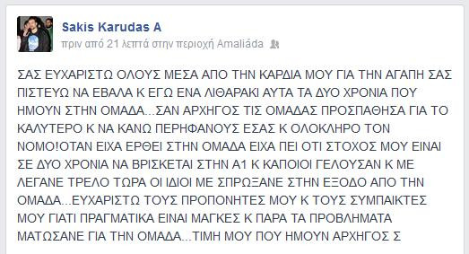 Δεύτερο φάουλ της διοίκησης του Κοροίβου - Ο αποχαιρετισμός του Καρύδα