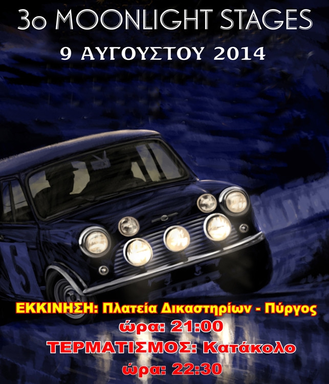 Απόψε το 3ο MOONLIGHT STAGES από το ΣΦΙΠΟΠ