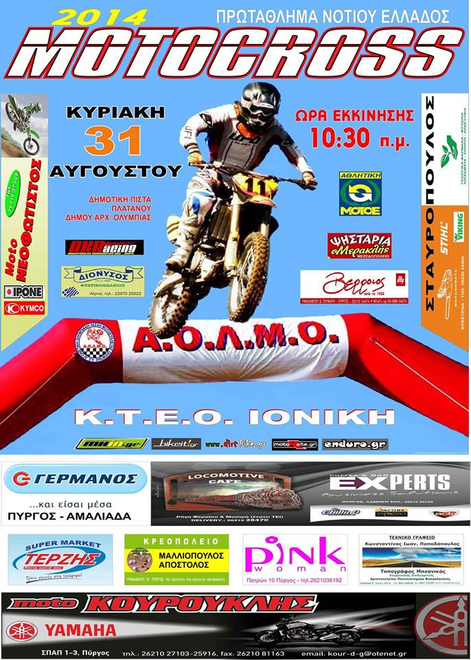 Motocross σήμερα στον Πλάτανο από την ΑΟΛΜΟ