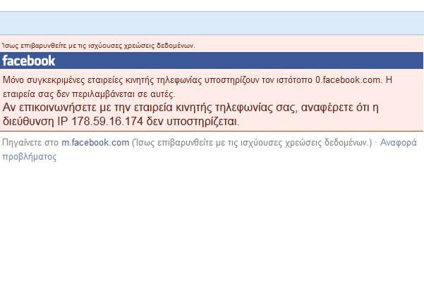 Τι έχει πάθει το Facebook ;