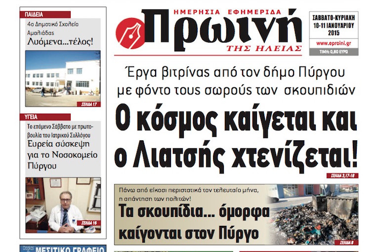 Πρωινή: Σκληρή κριτική σε Λιατσή - Παρουσιάζει ψηφιακούς οδηγούς και παραβλέπει τα σκουπίδια