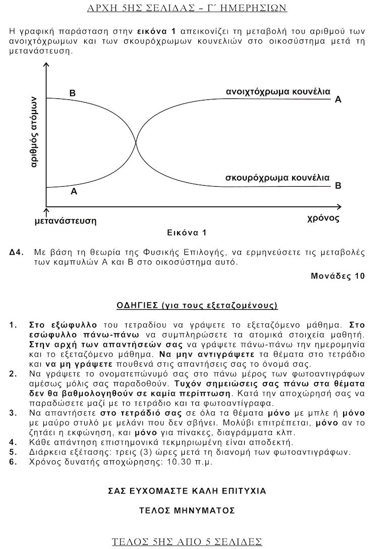 biology 5